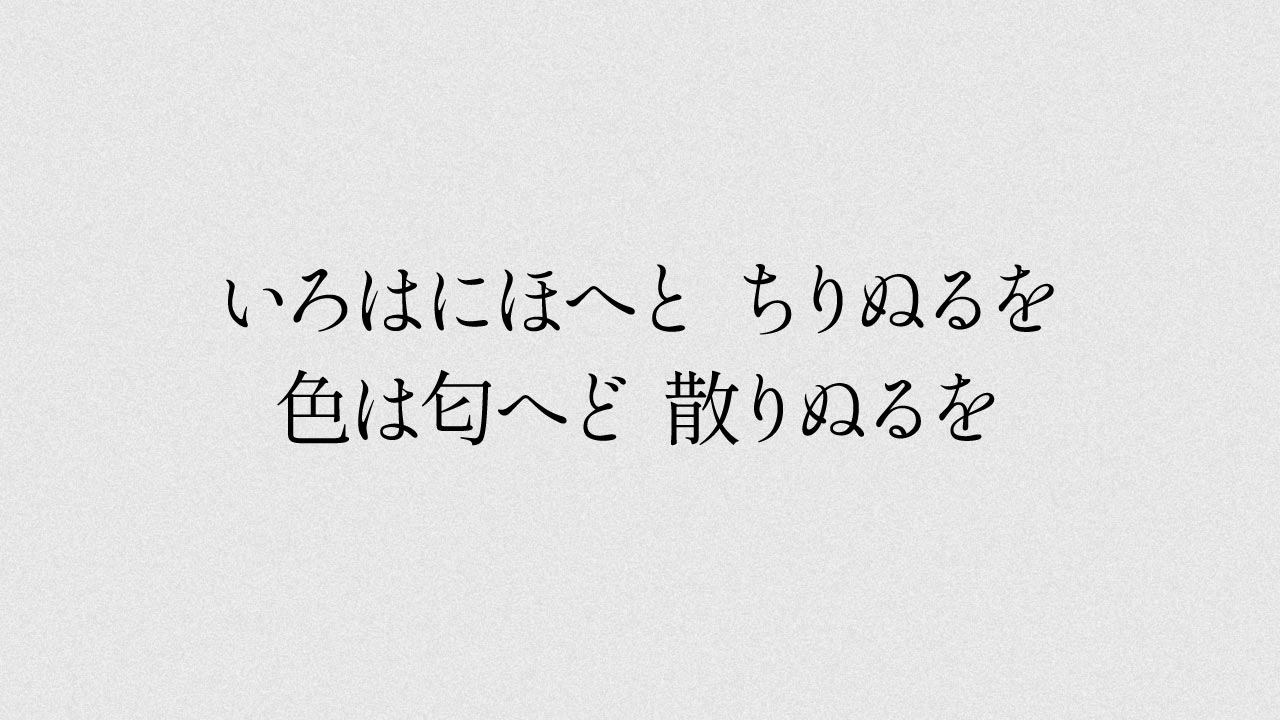 しっぽり明朝サンプルテキスト